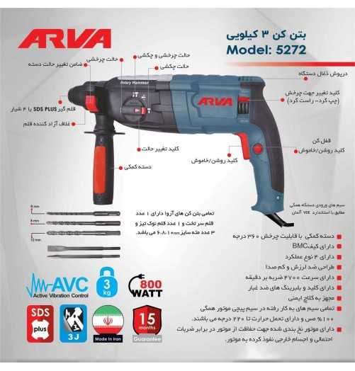 دریل بتن کن آروا مدل 5272