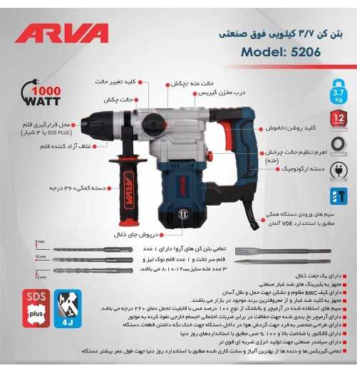 دریل بتن کن آروا مدل 5206