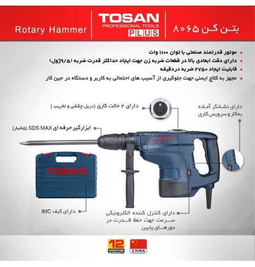 دریل بتن کن برقی توسن مدل 8065H