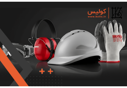 اهمیت تجهیزات ایمنی در کارگاهها و معرفی انواع دستکش، کلاه و کفش اهمیت تجهیزات ایمنی در کارگاهها و معرفی انواع دستکش، کلاه و کفش